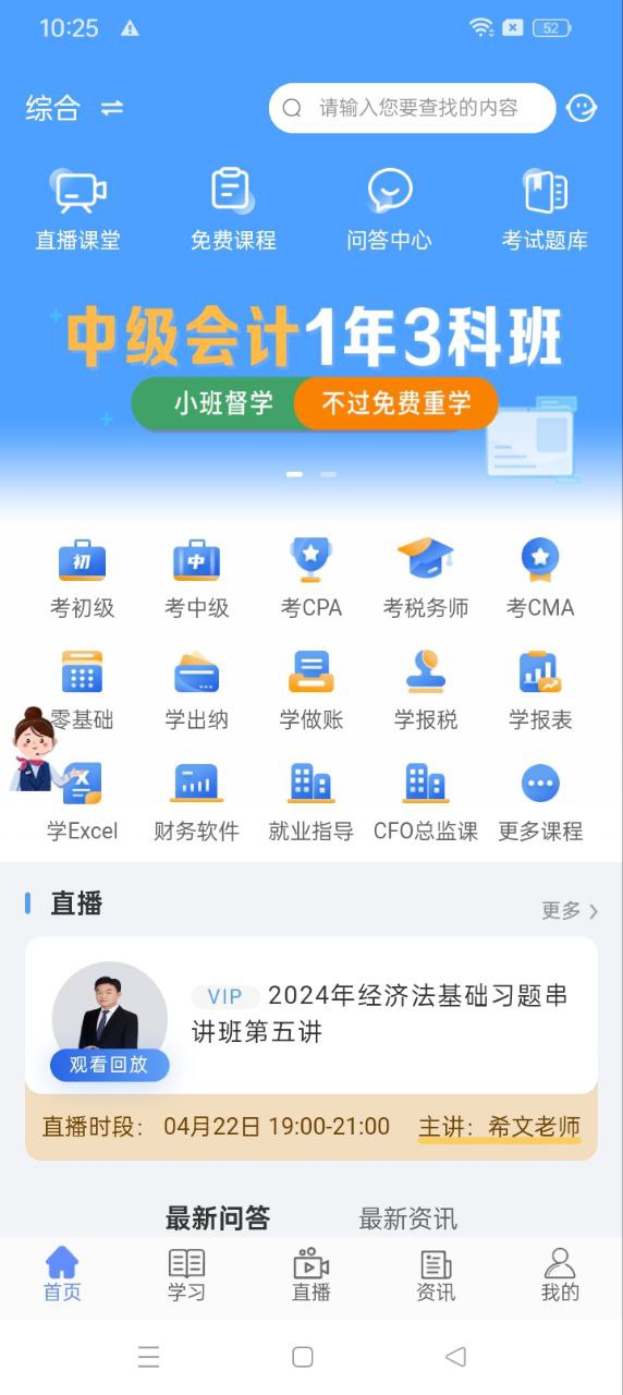 牛账网会计学习最新版本app_牛账网会计学习下载页面v3.1.4