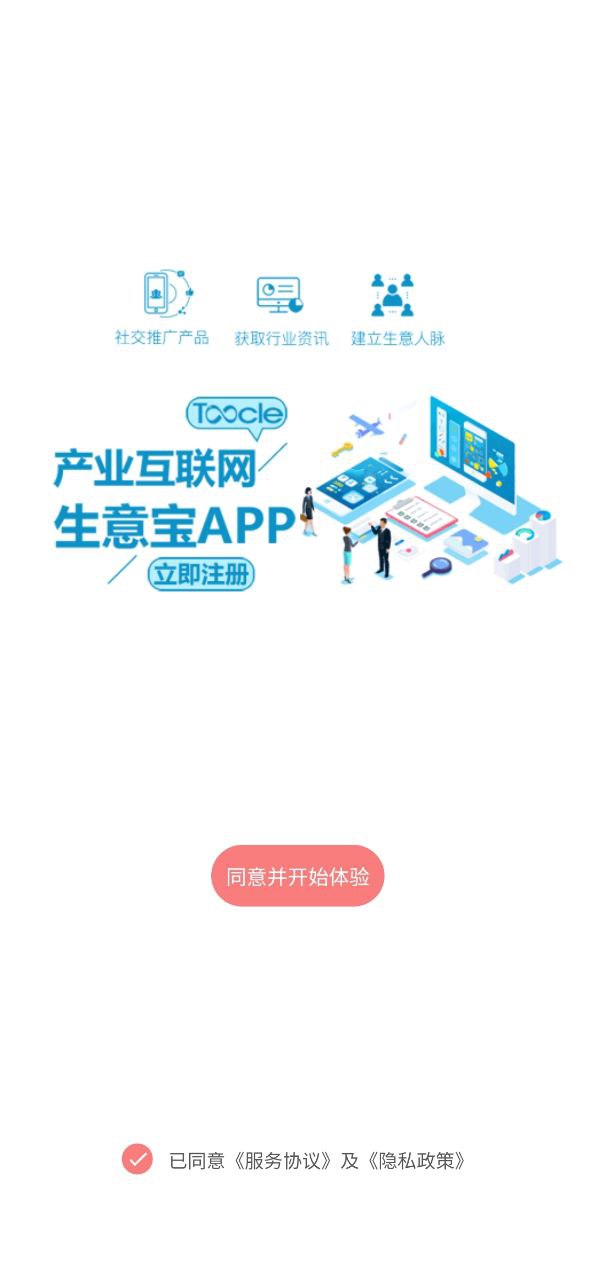 生意宝app_生意宝安卓软件免费版v3.6.0