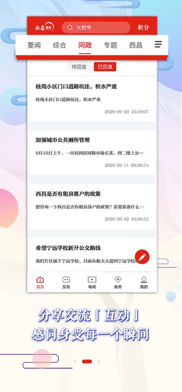 西昌发布2024应用_西昌发布安卓版下载v2.5.5