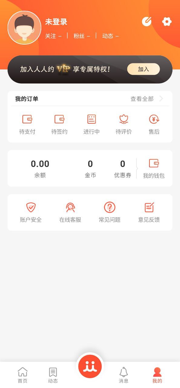 人人约app下载免费_人人约平台appv2.0.44