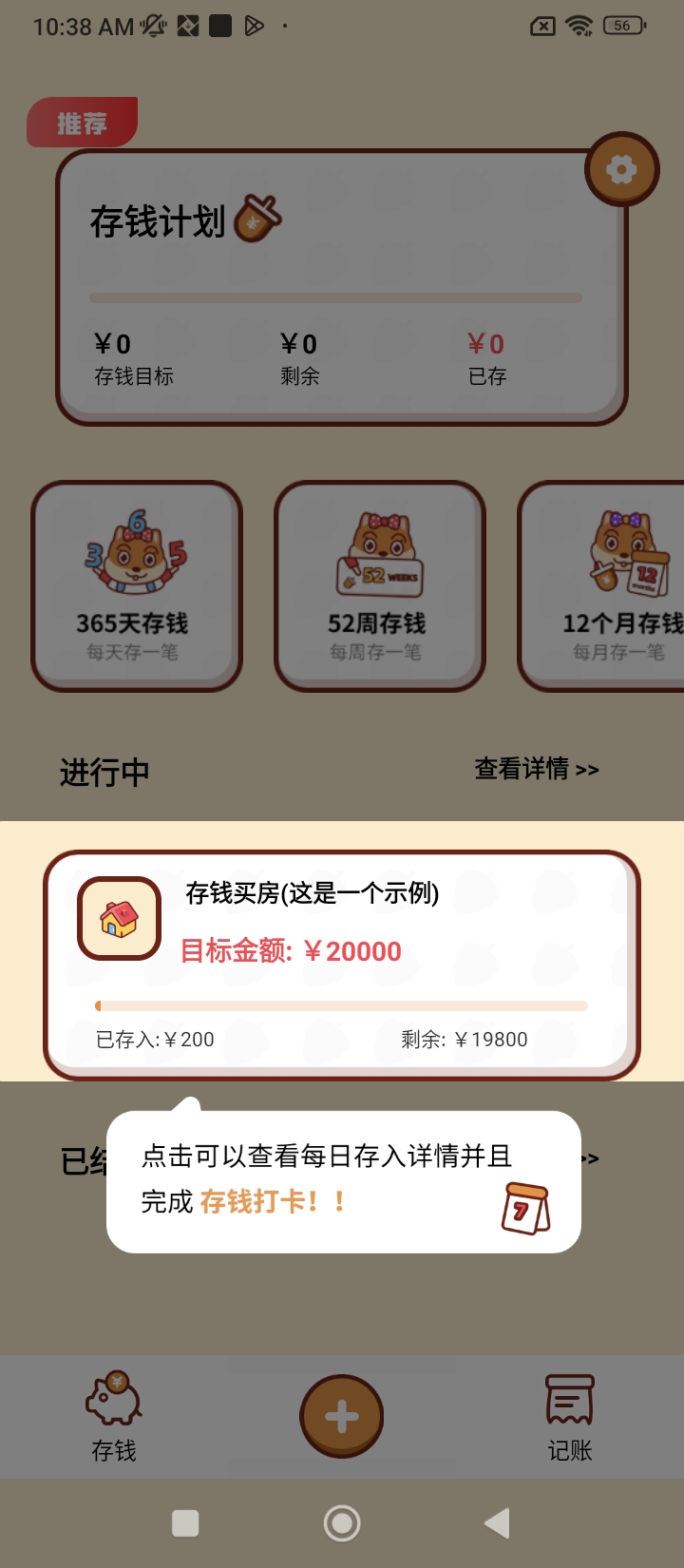 小象记账app登陆网页版_小象记账新用户注册v2.1.0