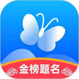 蝶变志愿app登陆网页版_蝶变志愿新用户注册v4.2.5