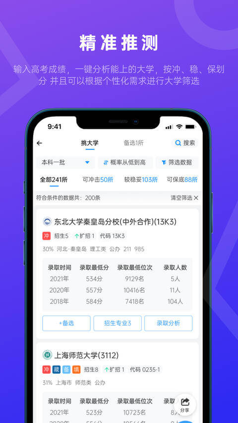 蝶变志愿app登陆网页版_蝶变志愿新用户注册v4.2.5