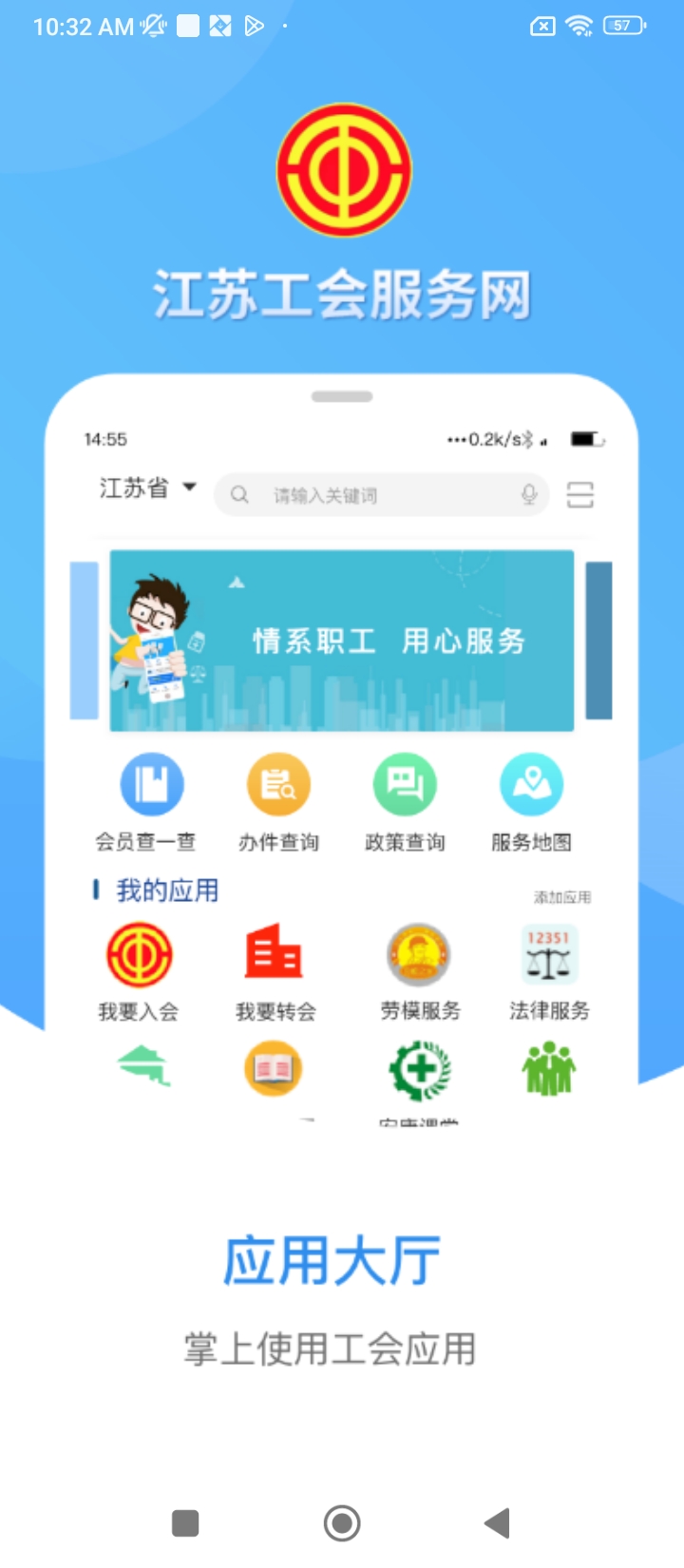 江苏工会登录首页_江苏工会网站首页网址v1.6.7