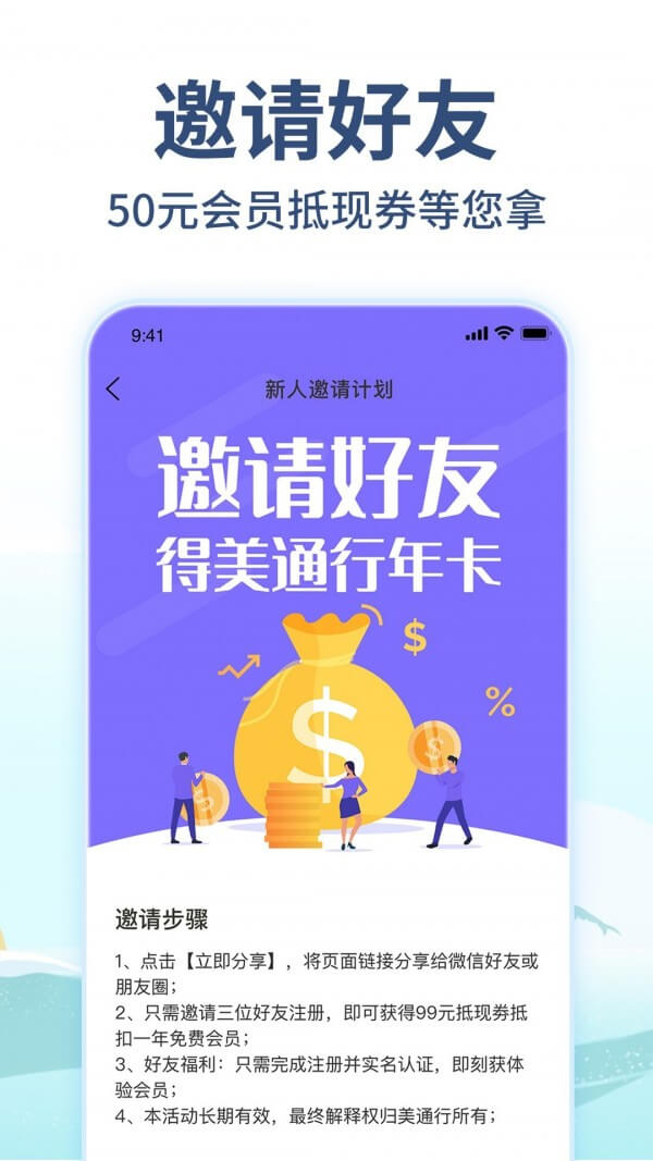 美通行app下载_美通行安卓软件最新安装v1.3.9