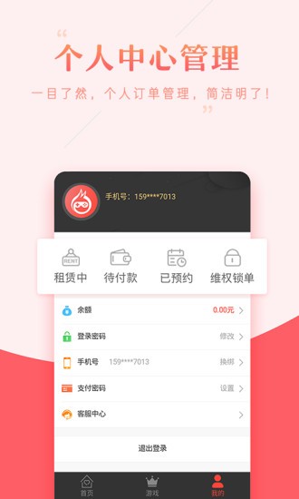 租号助手app登陆网页版_租号助手新用户注册v27.0.0