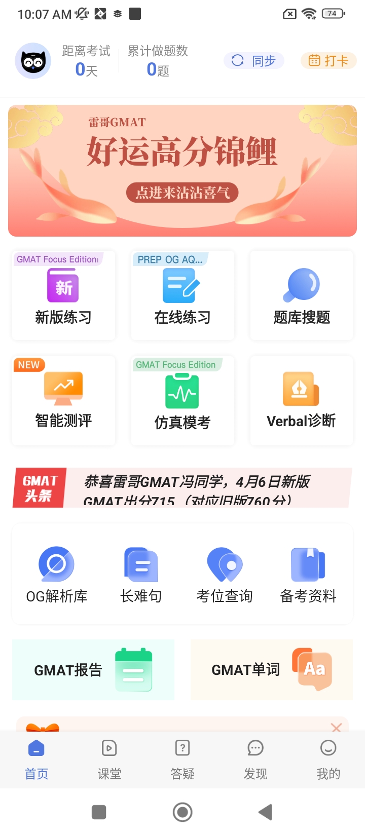 雷哥GMAT网课app下载_雷哥GMAT网课安卓软件最新安装v7.2.4