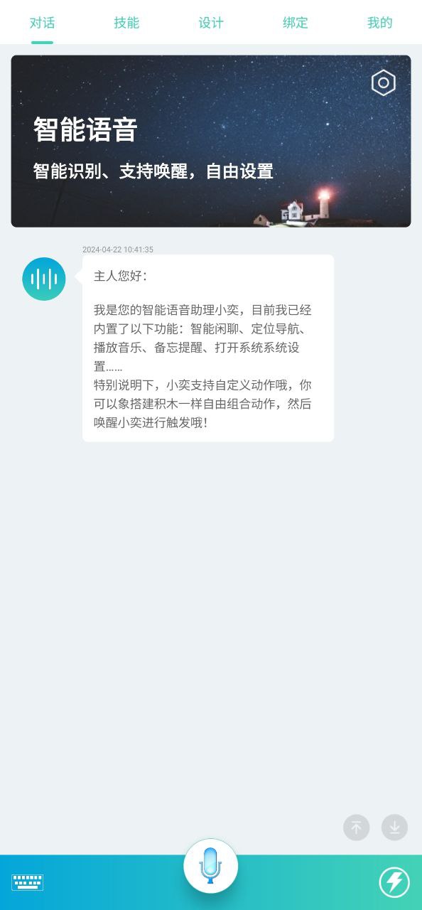 小奕语音助手app下载最新_小奕语音助手应用纯净版下载v6.0.9
