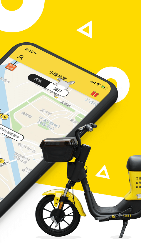 小遛共享app_小遛共享安卓软件免费版v2.98.7