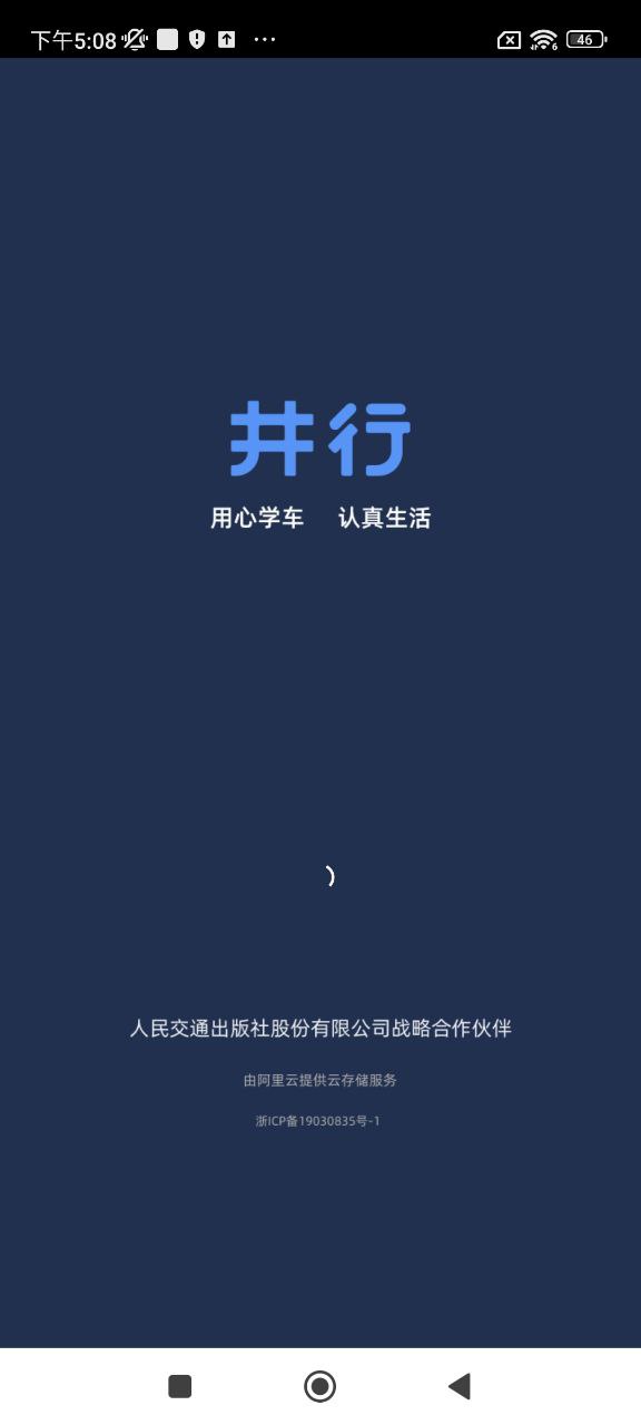 井行学车下载安装最新版_井行学车最新地址v1.2.2