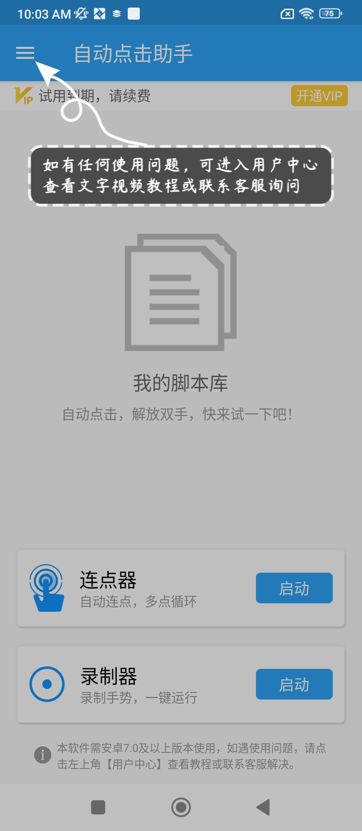 自动点击助手登陆注册_自动点击助手手机版app注册v1.5.1