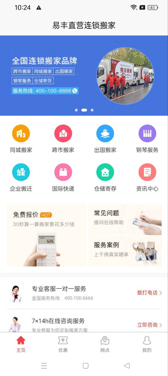 搬家公司注册下载app_搬家公司免费网址手机登录v1.2.4