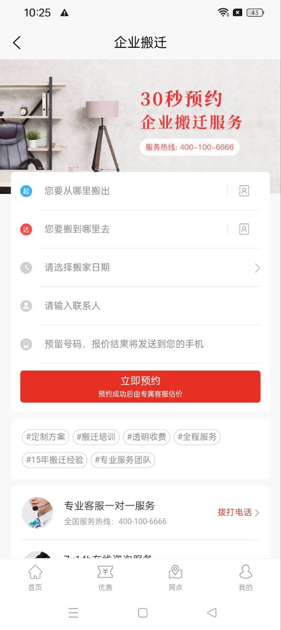 搬家公司注册下载app_搬家公司免费网址手机登录v1.2.4