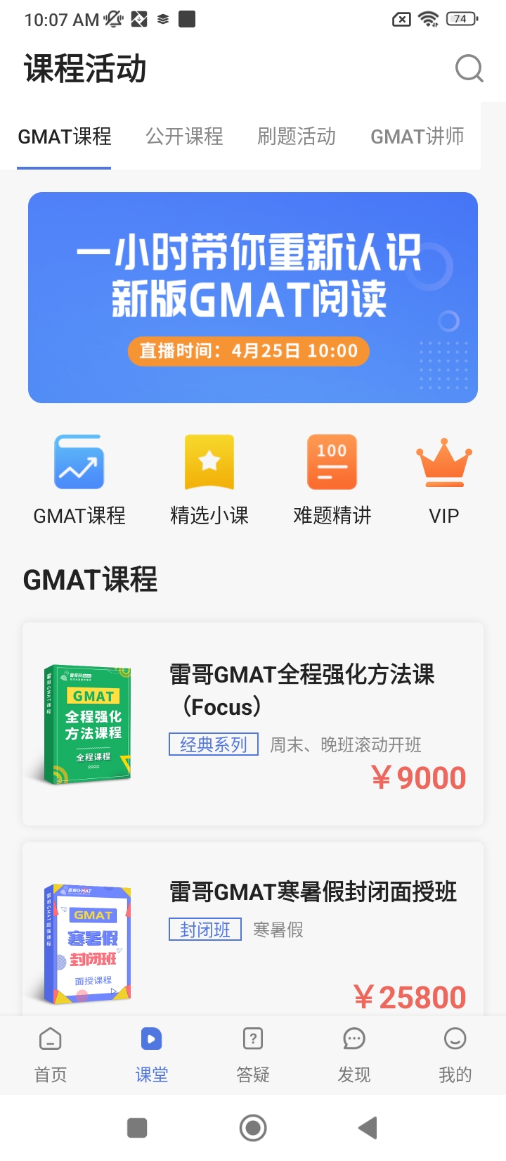 雷哥GMAT网课app下载_雷哥GMAT网课安卓软件最新安装v7.2.4