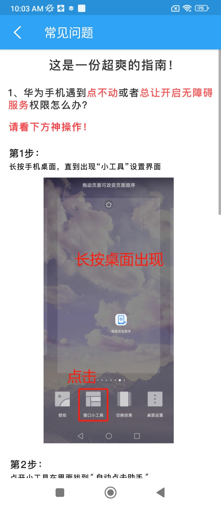 自动点击助手登陆注册_自动点击助手手机版app注册v1.5.1