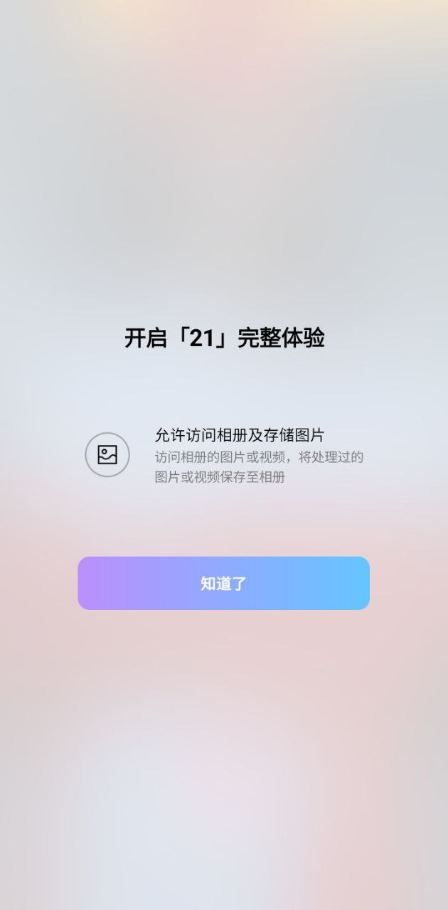 21社交app安装下载_21社交最新app下载v2.6.5