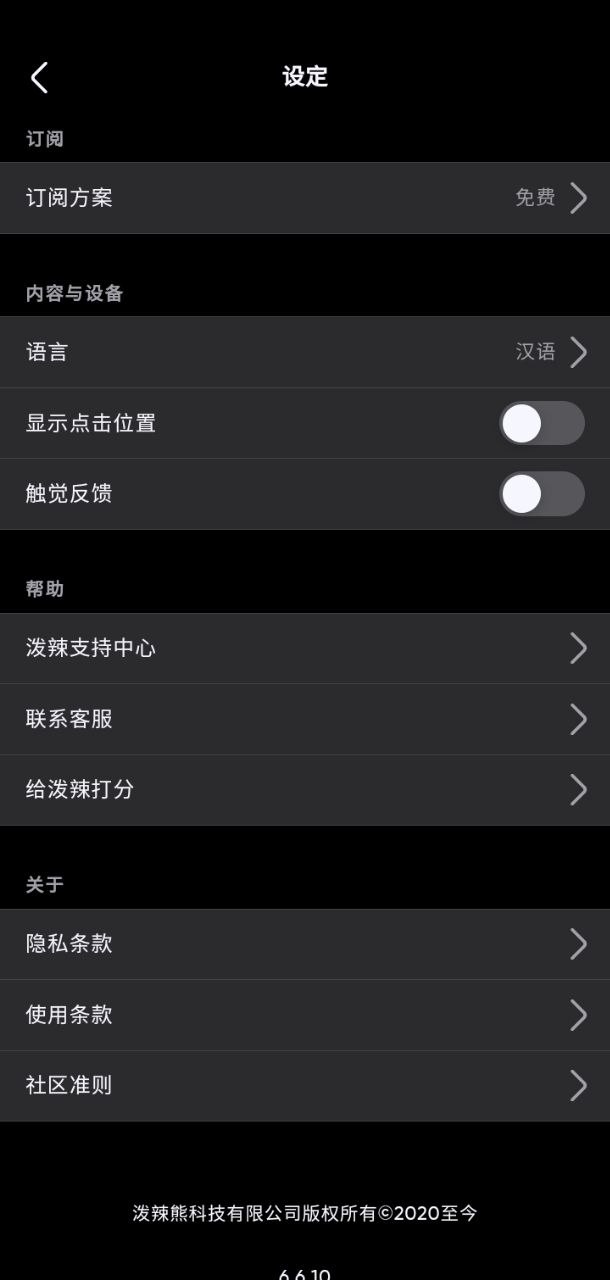 泼辣修图app下载免费_泼辣修图平台appv6.6.10