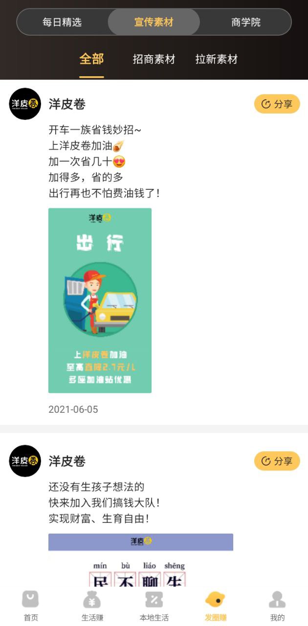 洋皮卷登陆注册_洋皮卷手机版app注册v3.3.9.1