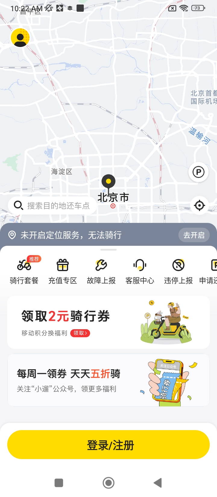 小遛共享app_小遛共享安卓软件免费版v2.98.7