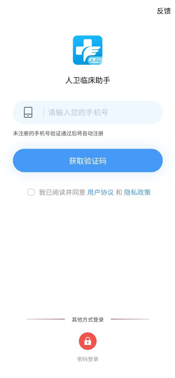 人卫临床助手注册下载app_人卫临床助手免费网址手机登录v2.2.6