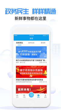 爱南宁的app下载_下载安装爱南宁appv3.6.8.1