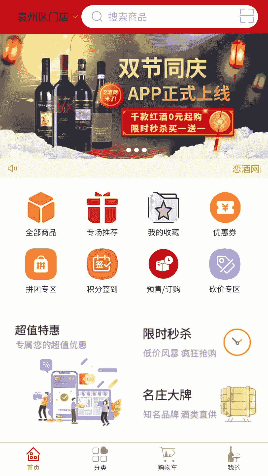 恋酒网手机网站_恋酒网手机网站版v1.0.32