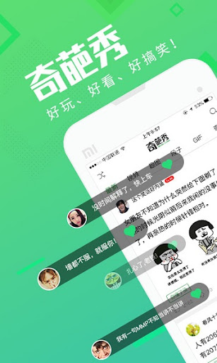 奇葩秀app客户段下载_奇葩秀手机版app下载安装v1.0.1