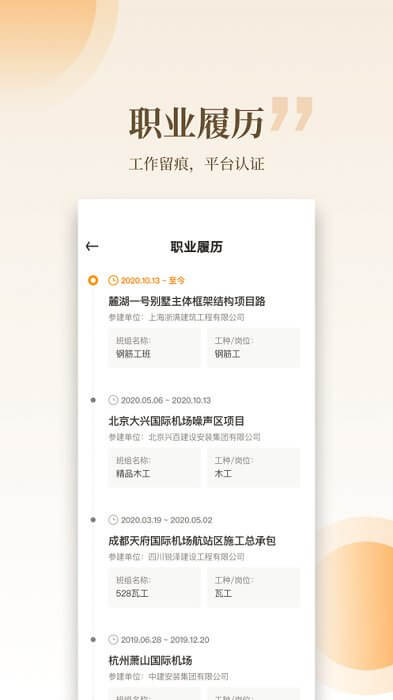 云筑工匠最新应用_下载云筑工匠应用旧版v1.15.1