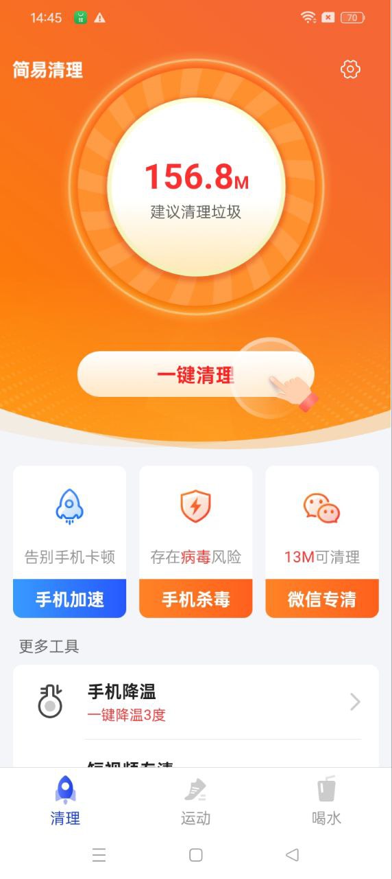 简易清理手机免费下载_下载简易清理2024最新appv1.0.3