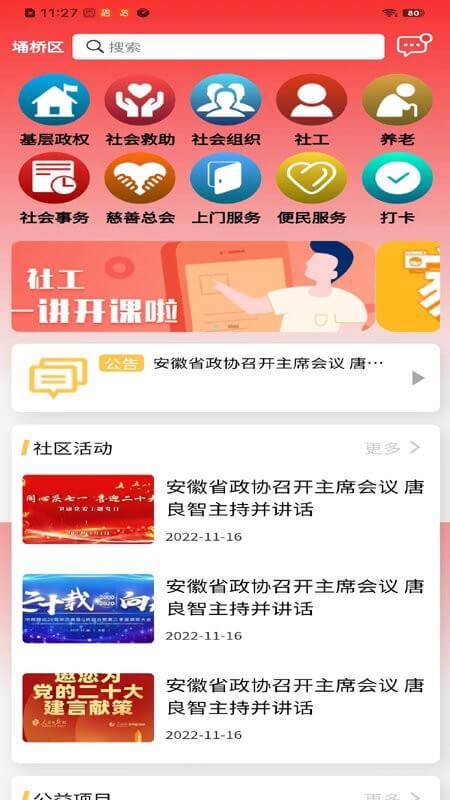 埇民通手机纯净版下载安装_下载埇民通app免费下载安装v2.1.3