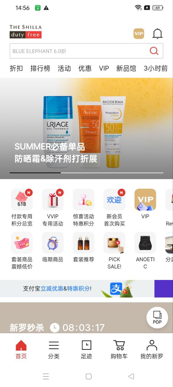 新罗免税店最新app下载_下载新罗免税店免费v11.2.1