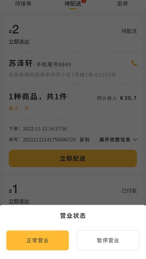 下载聚极外卖安装_聚极外卖安卓手机app安装v6