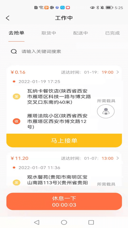 全民配送最新app下载_下载全民配送免费v1.0.12