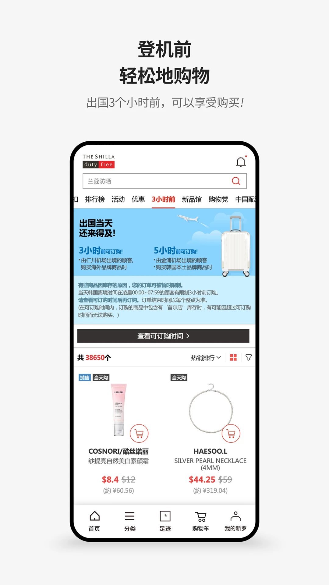 新罗免税店最新app下载_下载新罗免税店免费v11.2.1