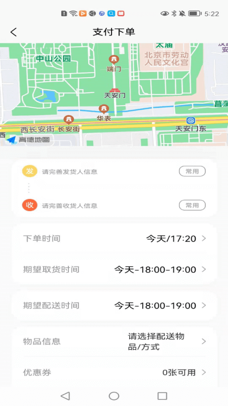 全民配送最新app下载_下载全民配送免费v1.0.12