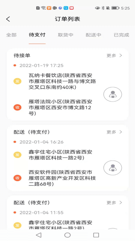 全民配送最新app下载_下载全民配送免费v1.0.12