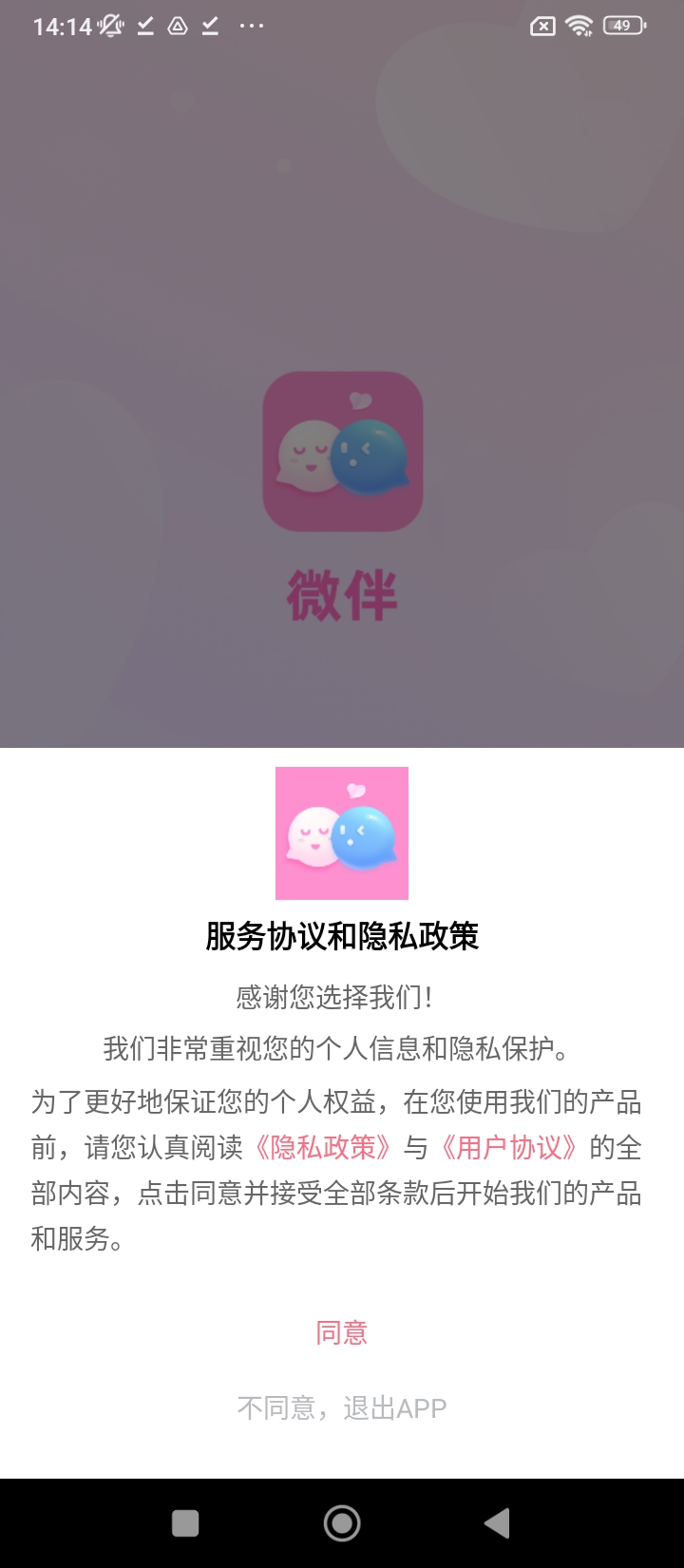 微伴网站注册_微伴手机版app下载v1.0.0