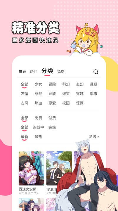 趣话漫画app下载安装最新版_趣话漫画应用安卓版下载v2.3.2