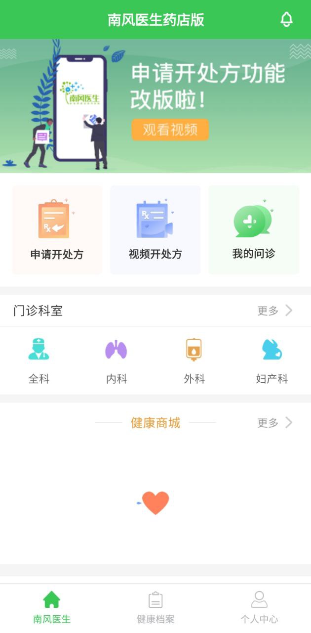 南风医生药店版app登陆地址_南风医生药店版平台登录网址v4.2.18