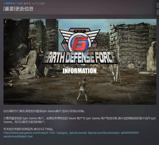 地球防卫军Steam版取消Epic的强绑