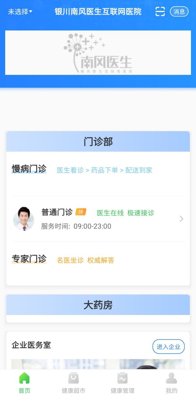 南风医生下载安装更新_南风医生平台手机版v5.8.21