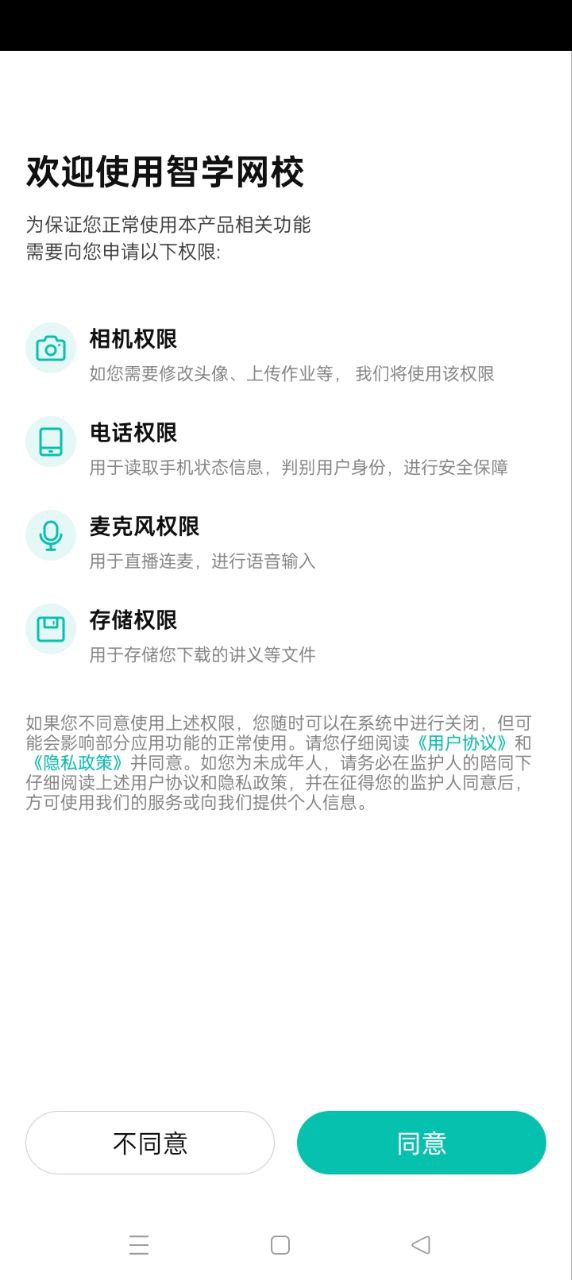 智学网校最新版本app_智学网校下载页面v1.0.1259