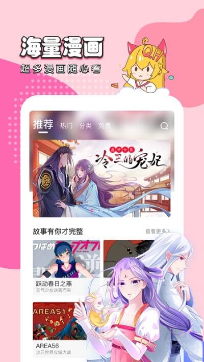 趣话漫画app下载安装最新版_趣话漫画应用安卓版下载v2.3.2