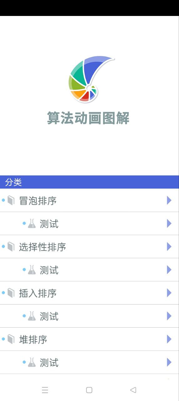 算法动画图解app登陆网页版_算法动画图解新用户注册v1.3.0