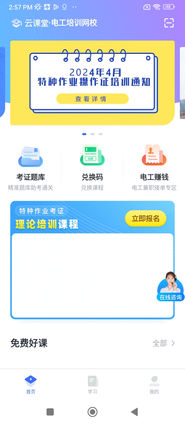 e电工云课堂app登陆地址_e电工云课堂平台登录网址v3.02