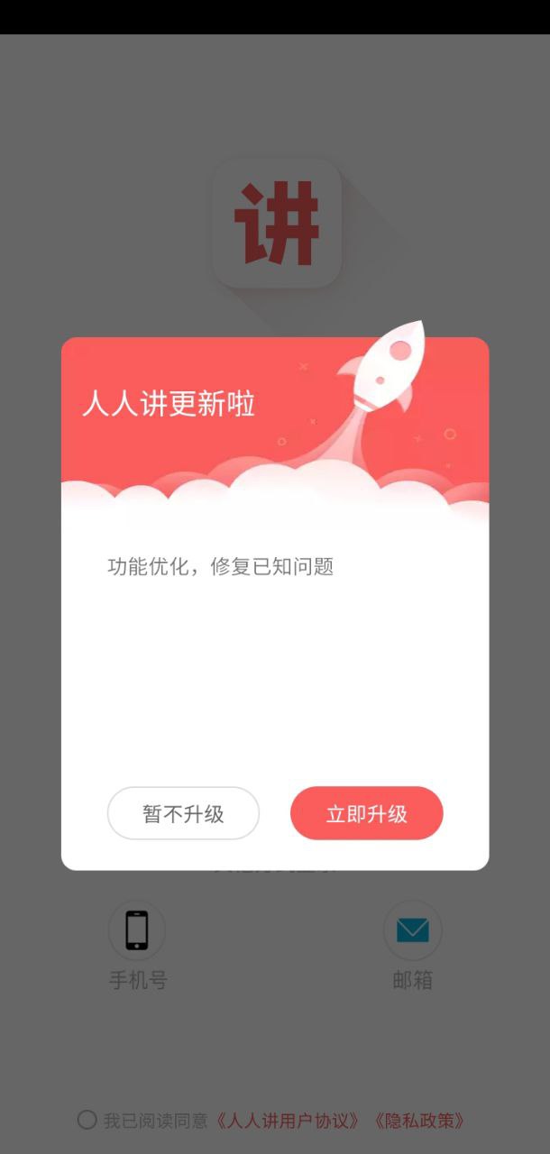 人人讲app_人人讲安卓软件免费版v4.2.99