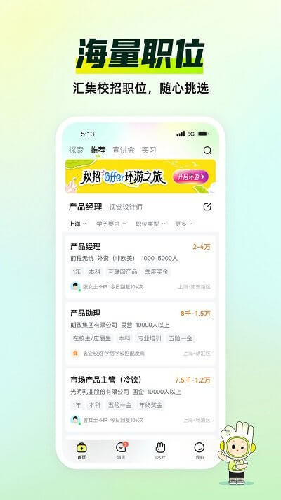 应届生求职app下载安卓版本_应届生求职应用免费版v9.5.0