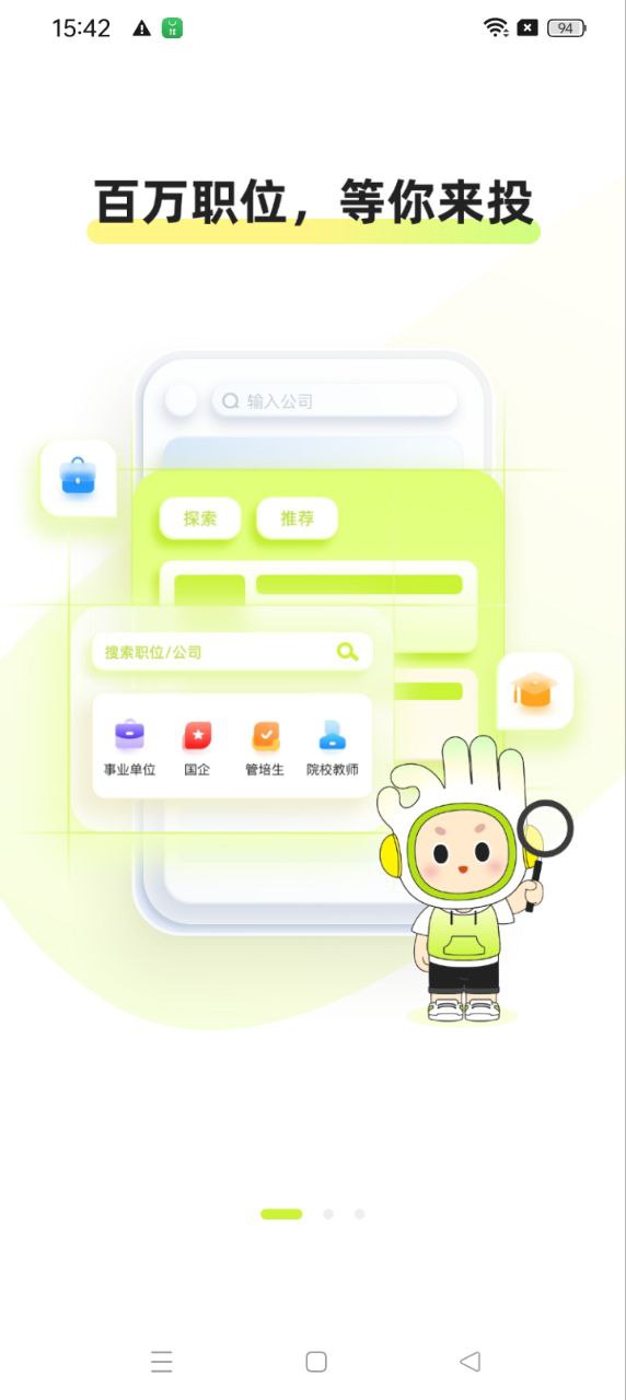 应届生求职app下载安卓版本_应届生求职应用免费版v9.5.0