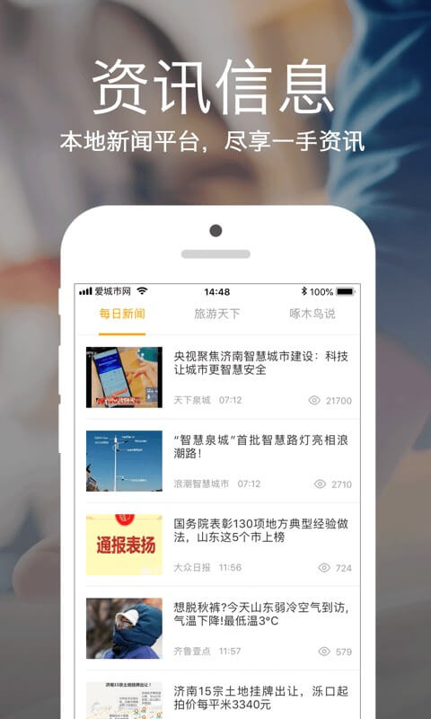 爱城市网注册下载app_爱城市网免费网址手机登录v5.2.13