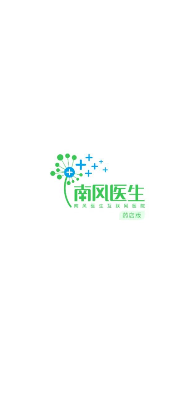 南风医生药店版app登陆地址_南风医生药店版平台登录网址v4.2.18